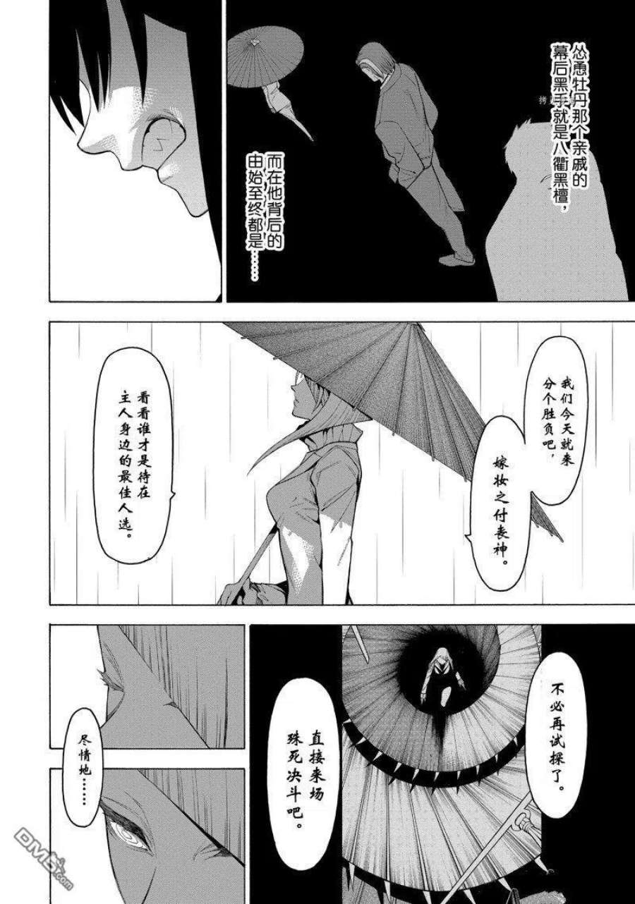 物物语77话