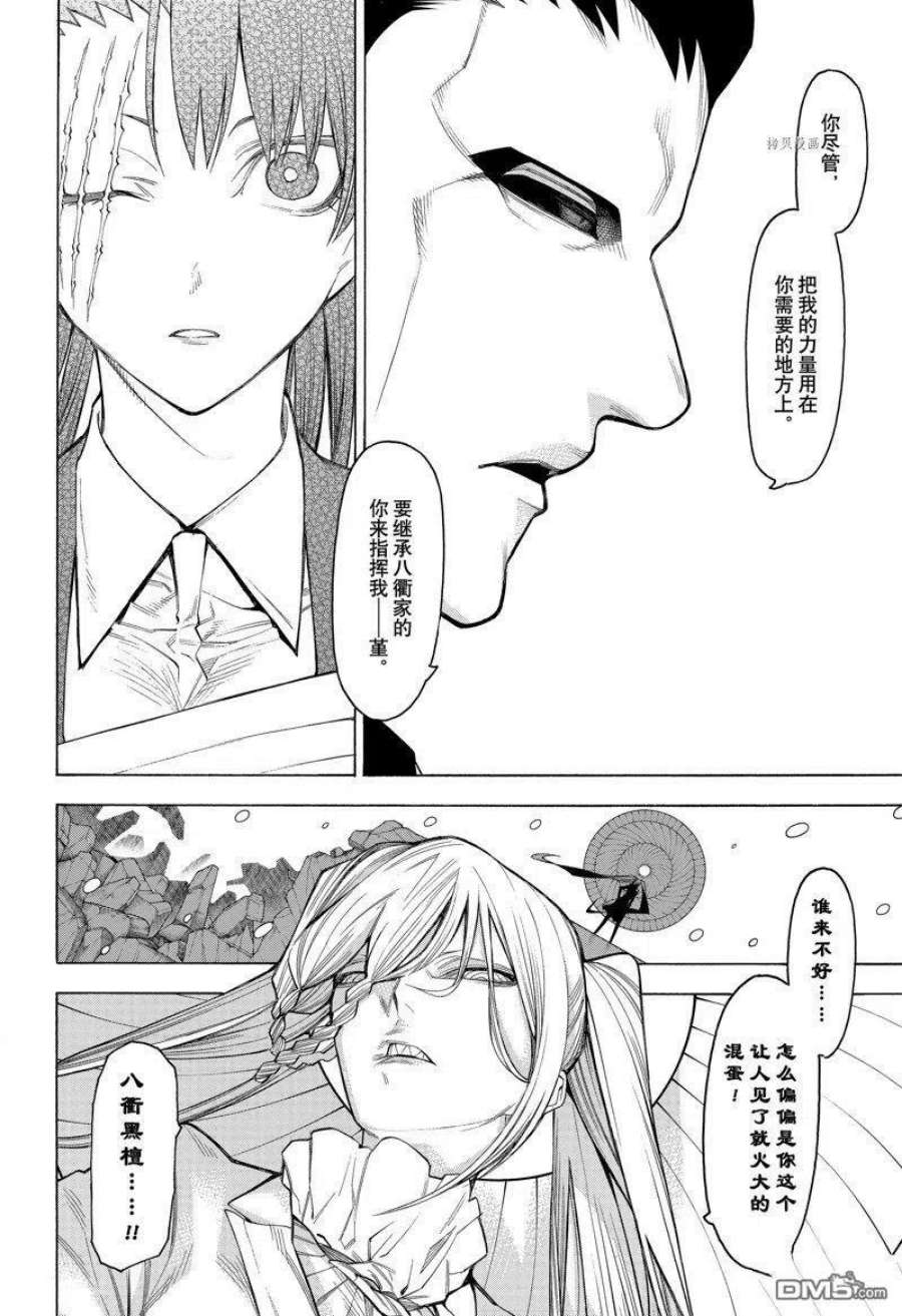 物物语83话