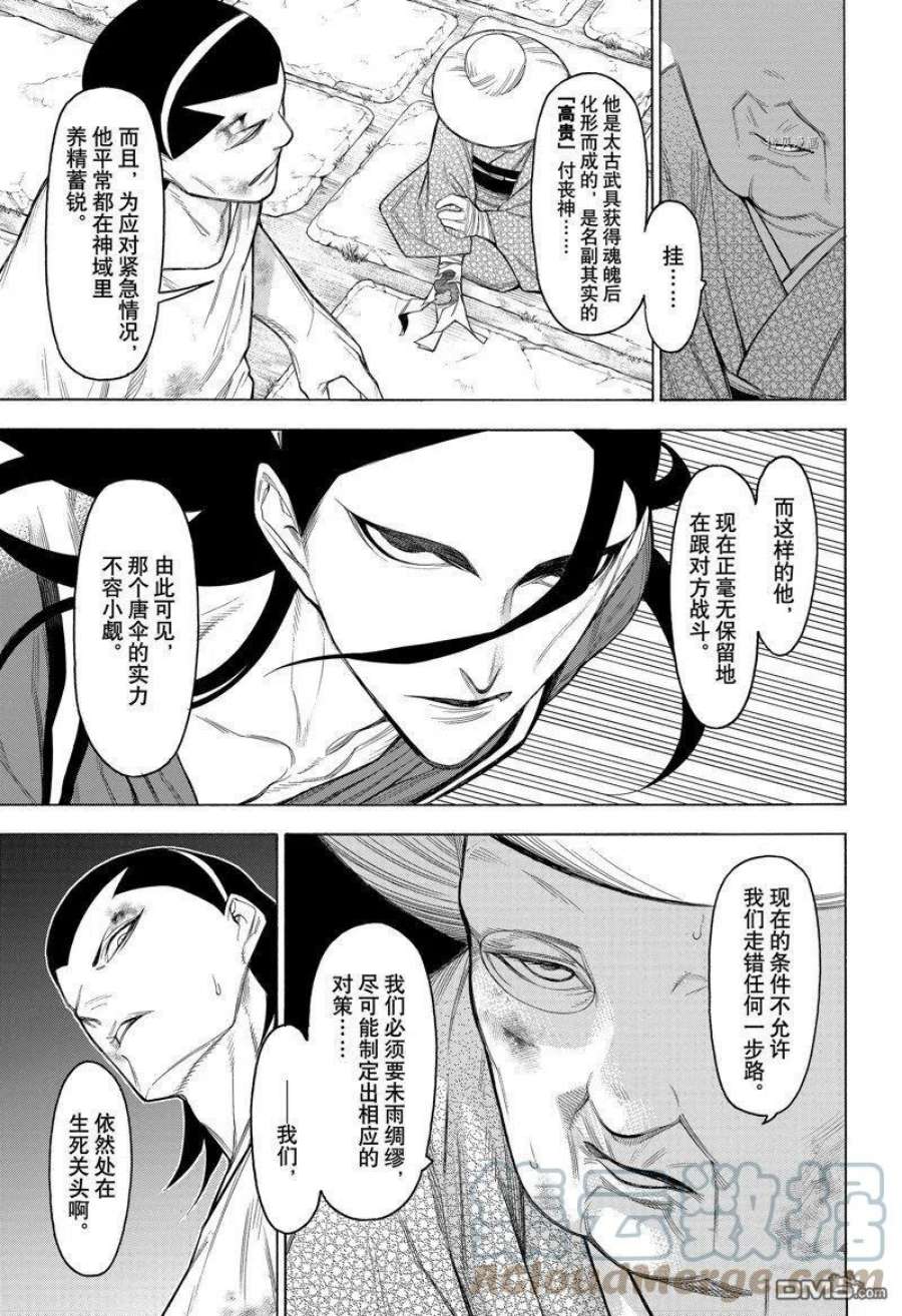 物物语84话
