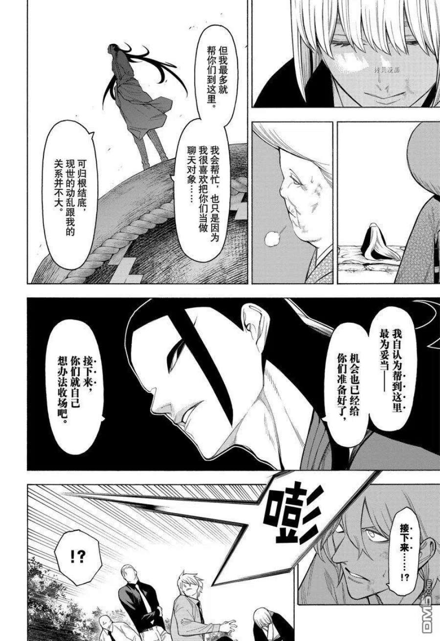 物物语85话