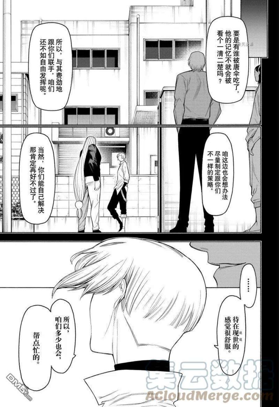 物物语85话