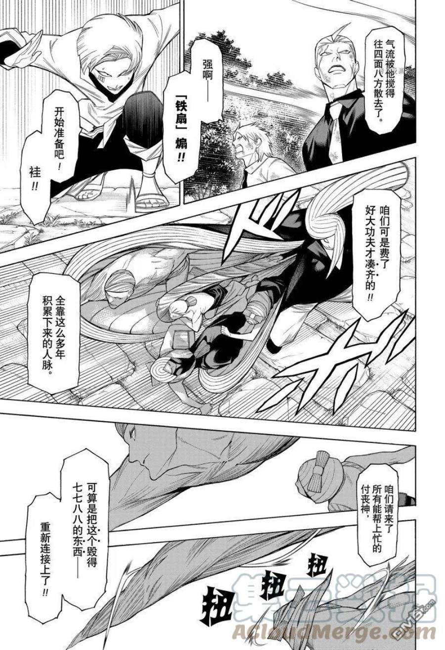 物物语85话