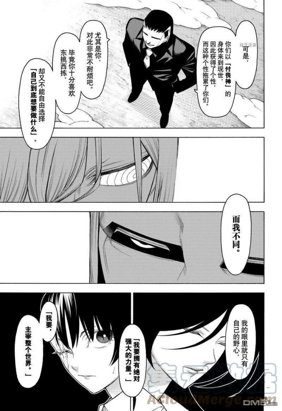 物物语86话