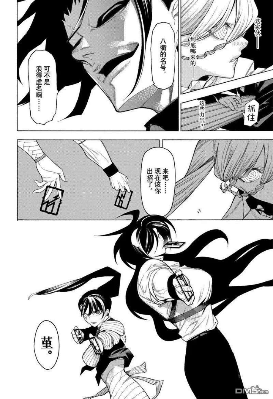 物物语86话