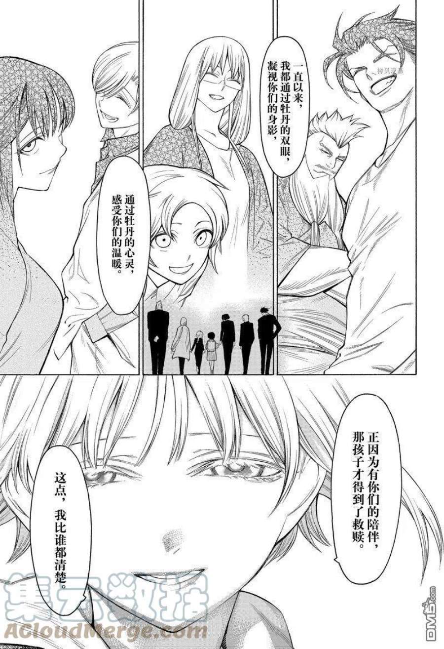 物物语87话