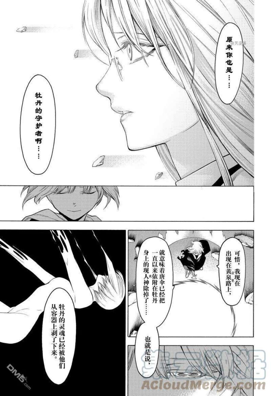 物物语87话