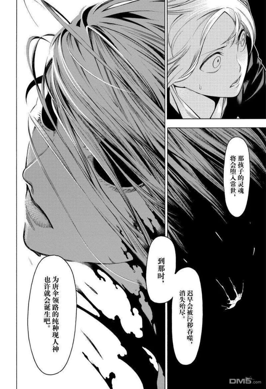 物物语87话