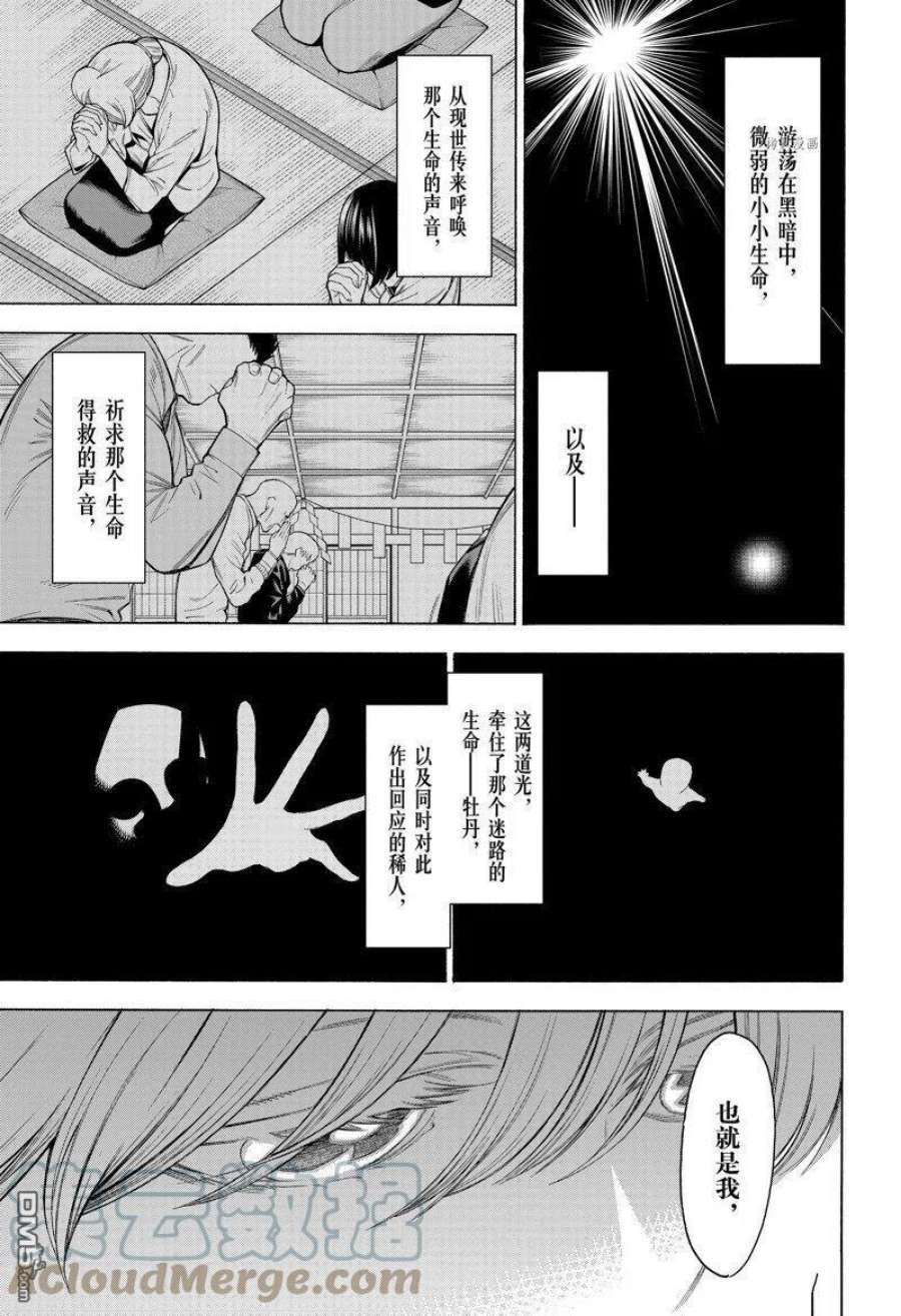 物物语87话