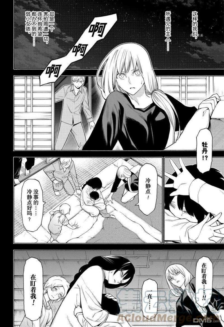 物物语88话
