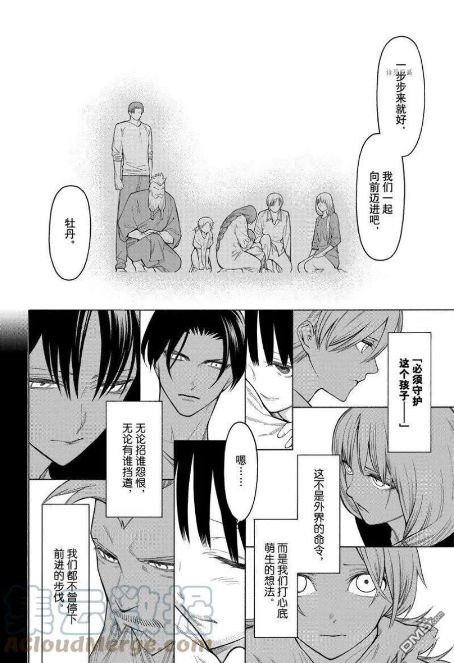 物物语88话
