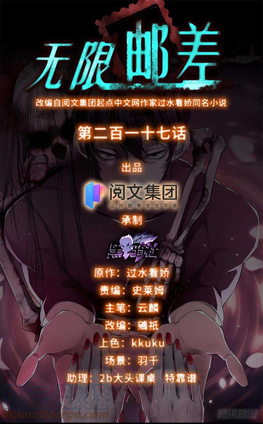 无限邮差217