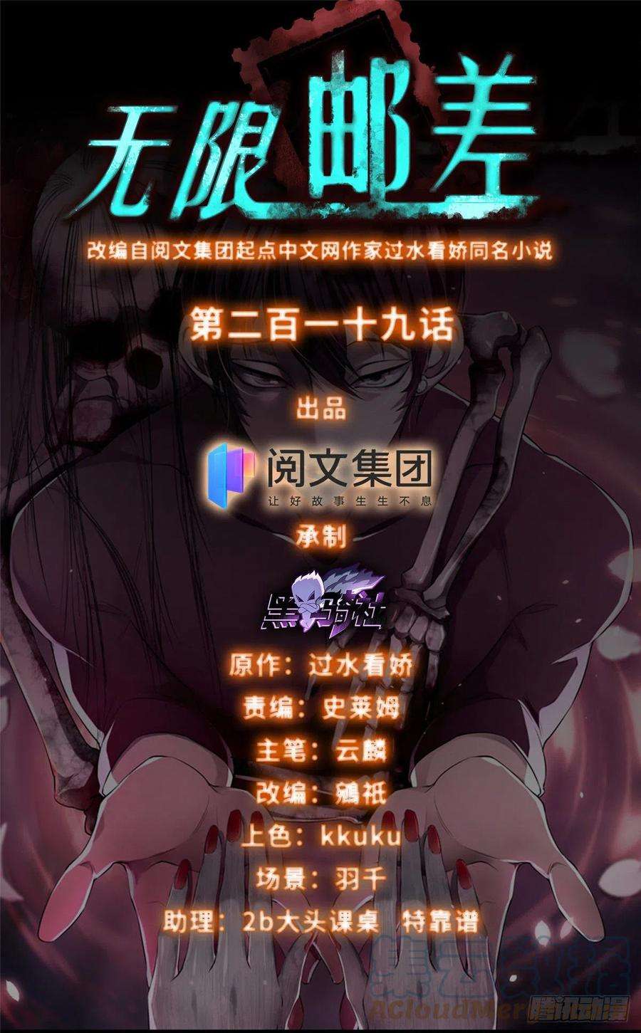 无限邮差219