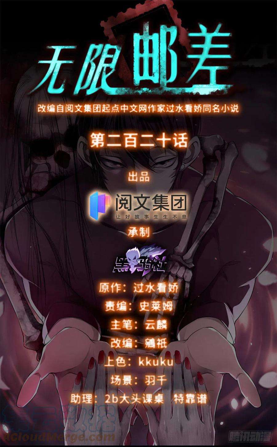 无限邮差220