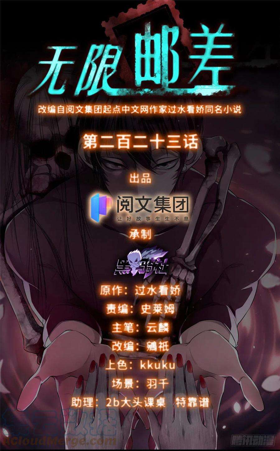无限邮差223