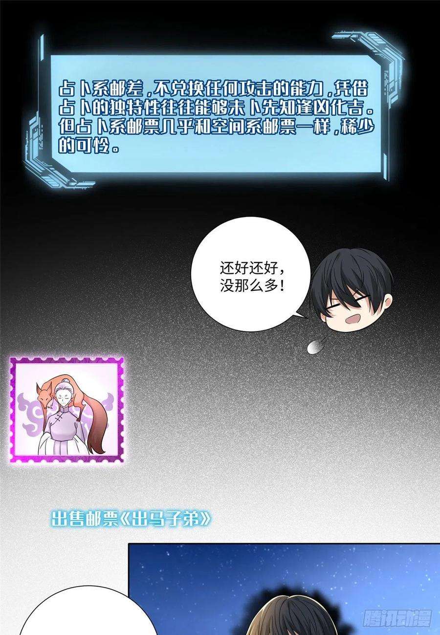 无限邮差228