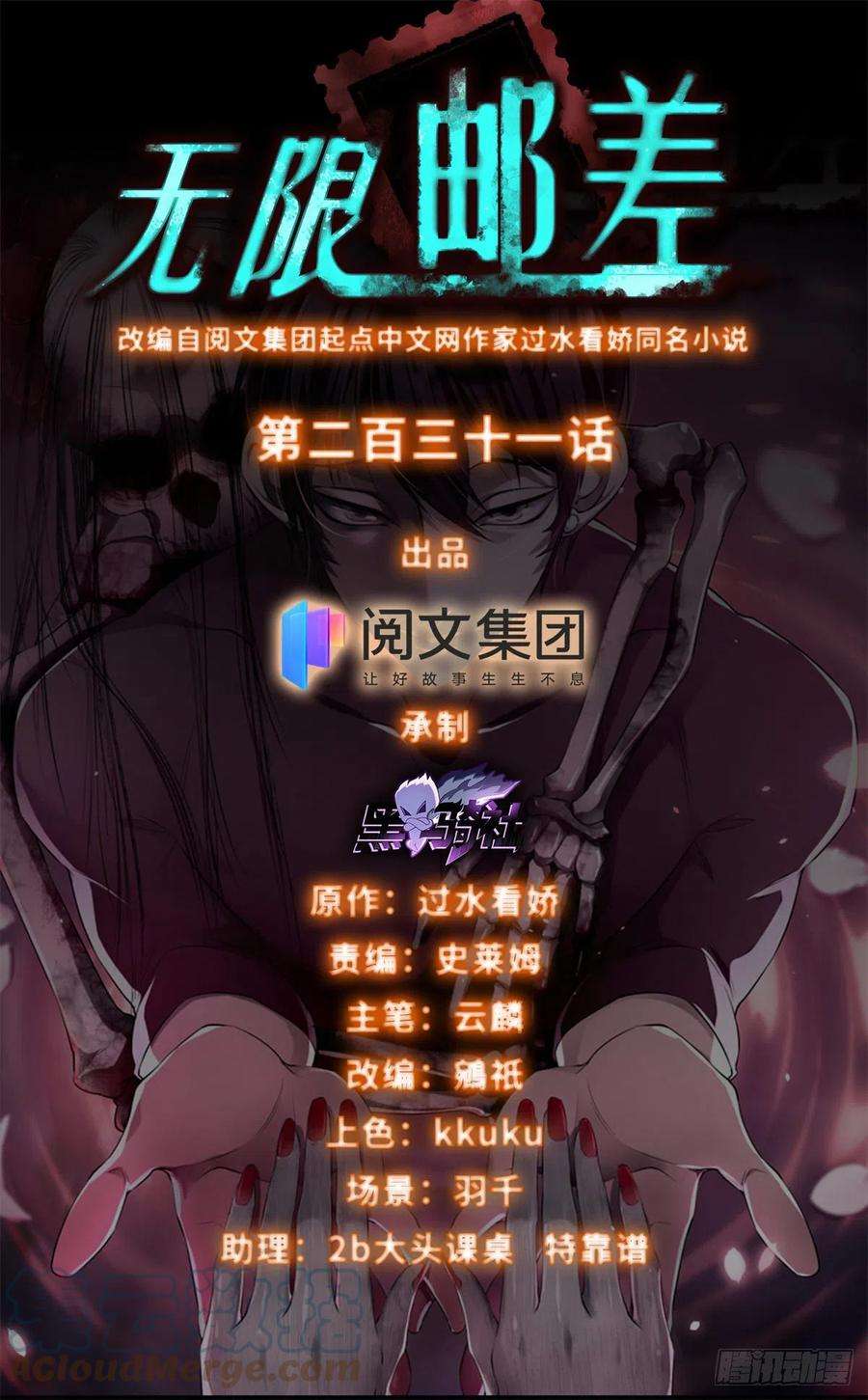 无限邮差231