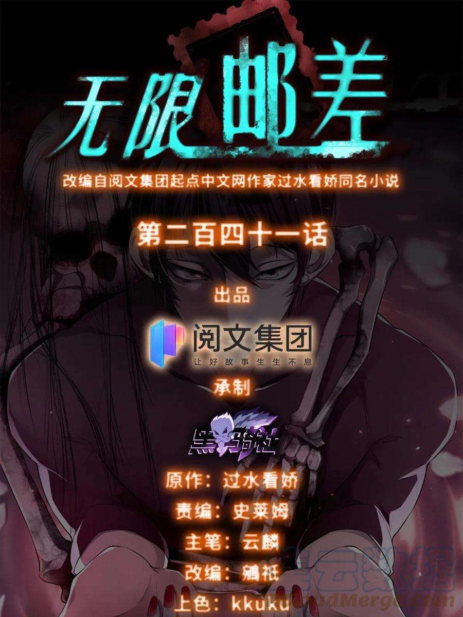 无限邮差241