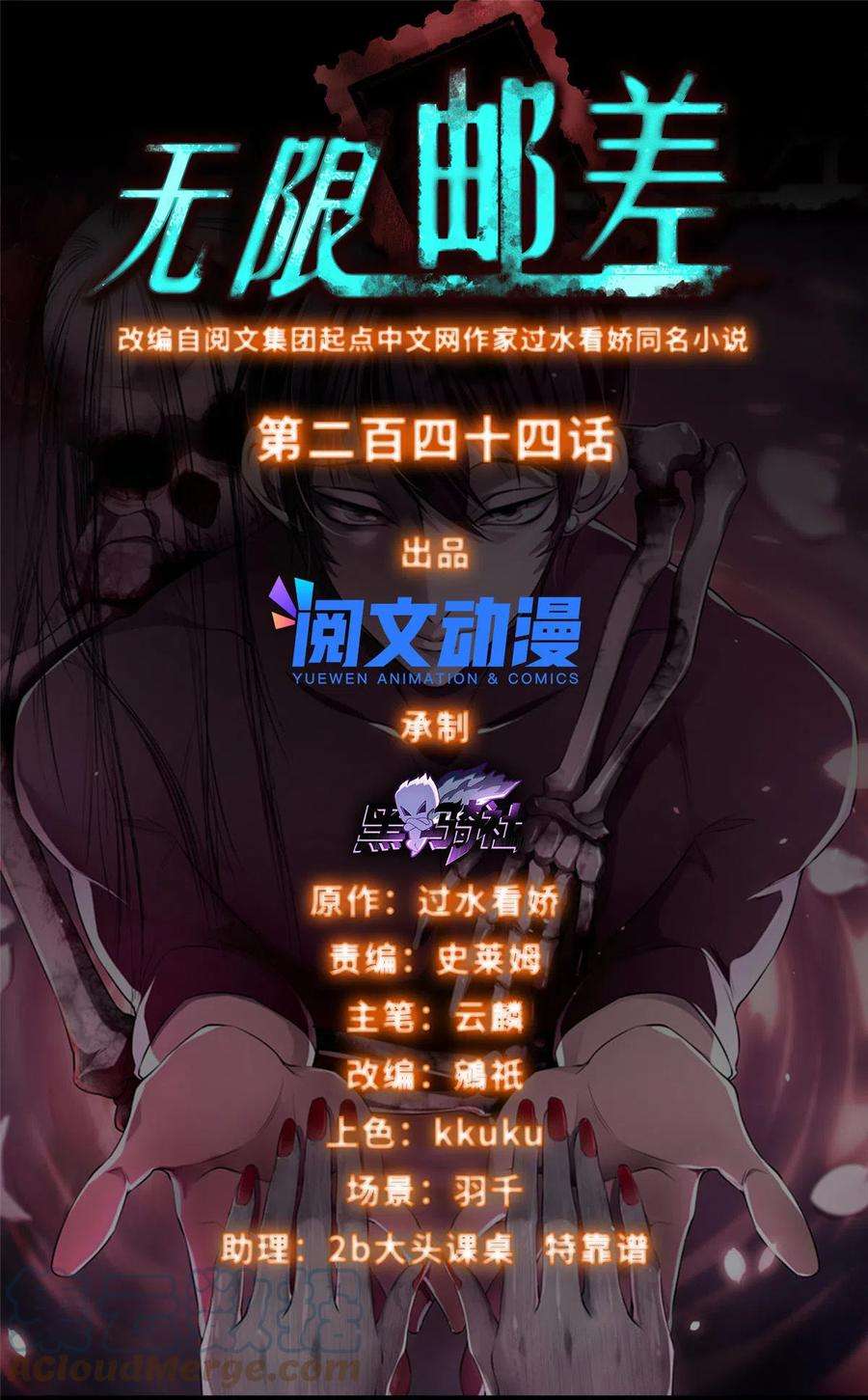 无限邮差244