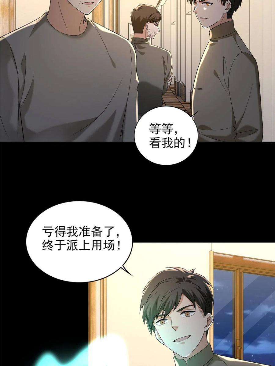 无限邮差259话