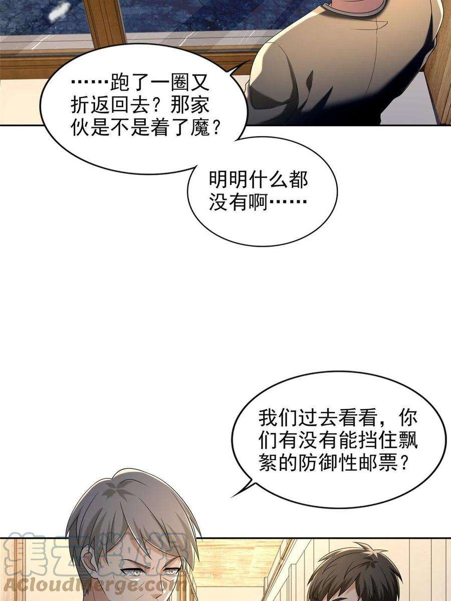 无限邮差259话