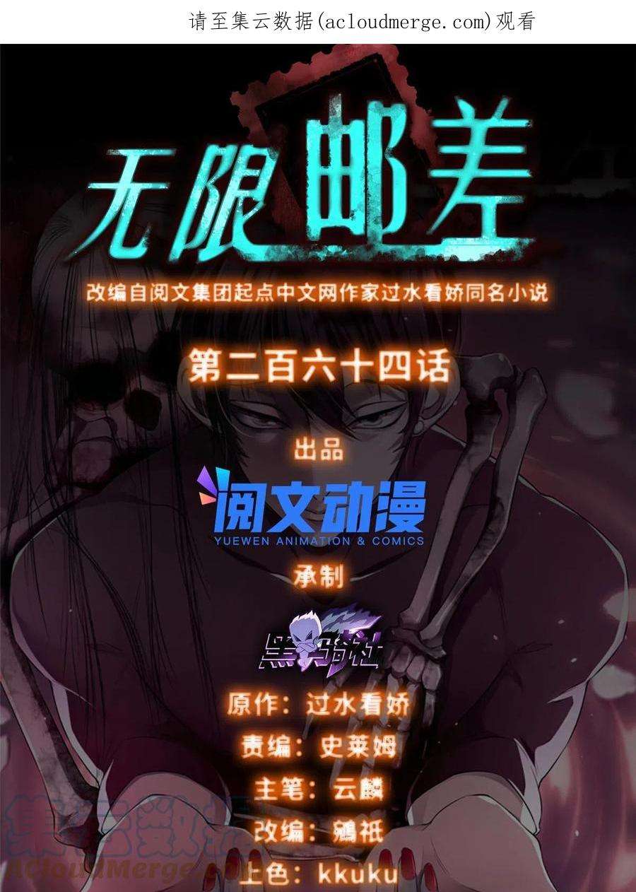 无限邮差264话