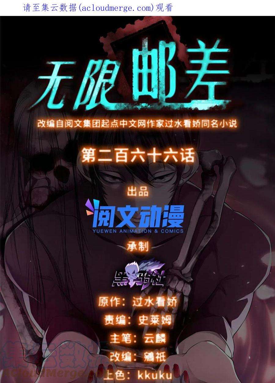 无限邮差266