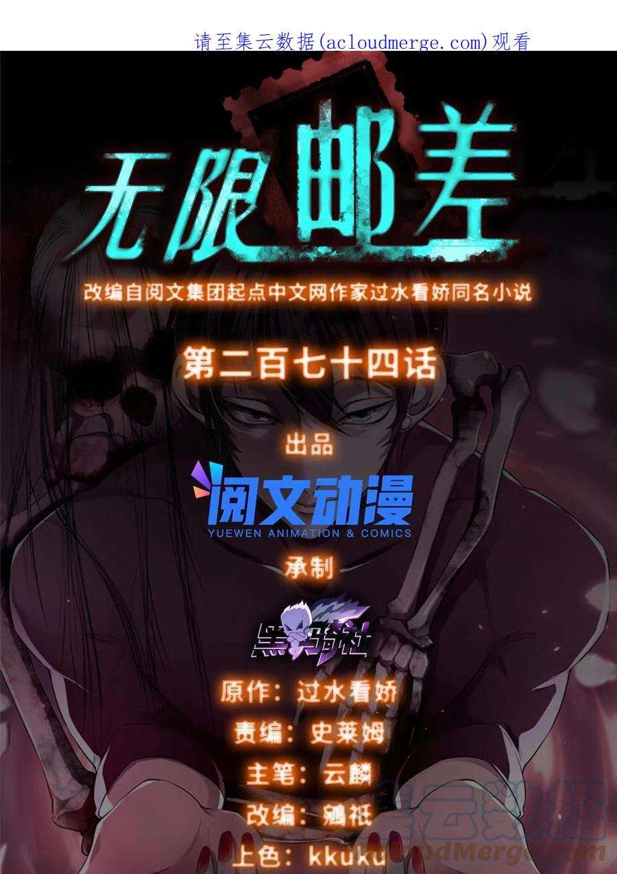 无限邮差274