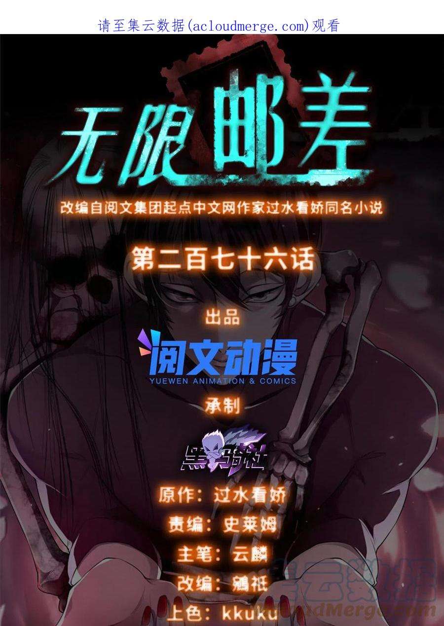 无限邮差276