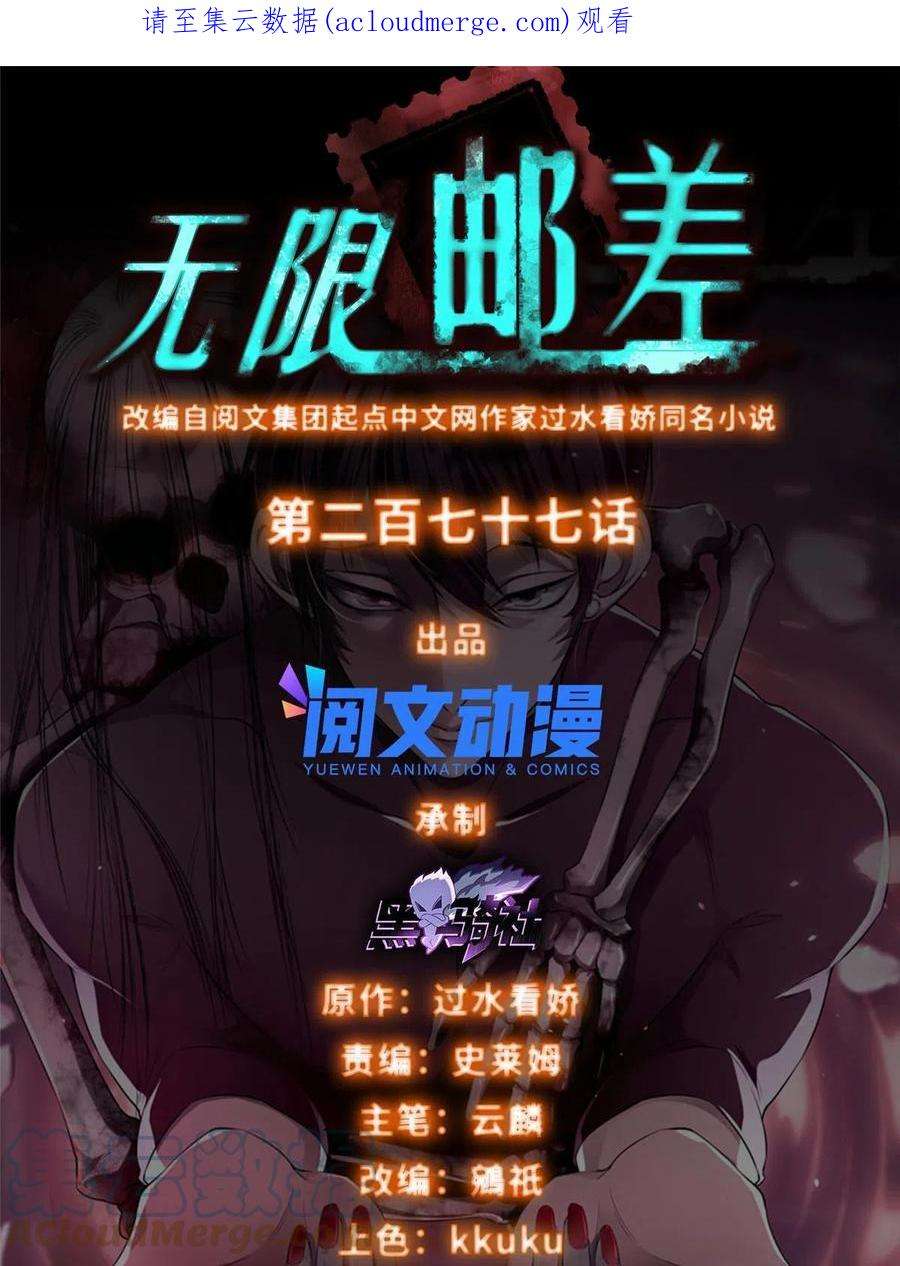 无限邮差277