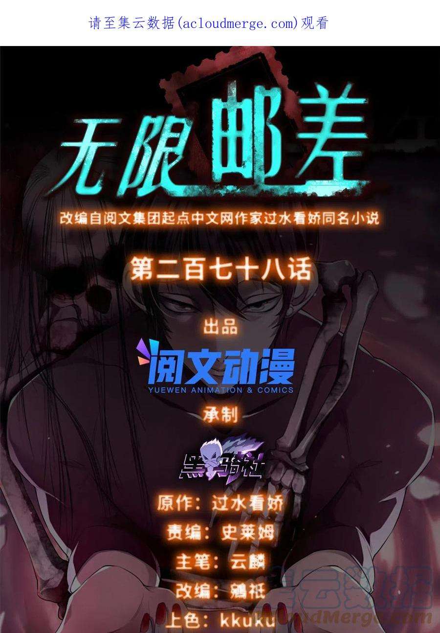 无限邮差278