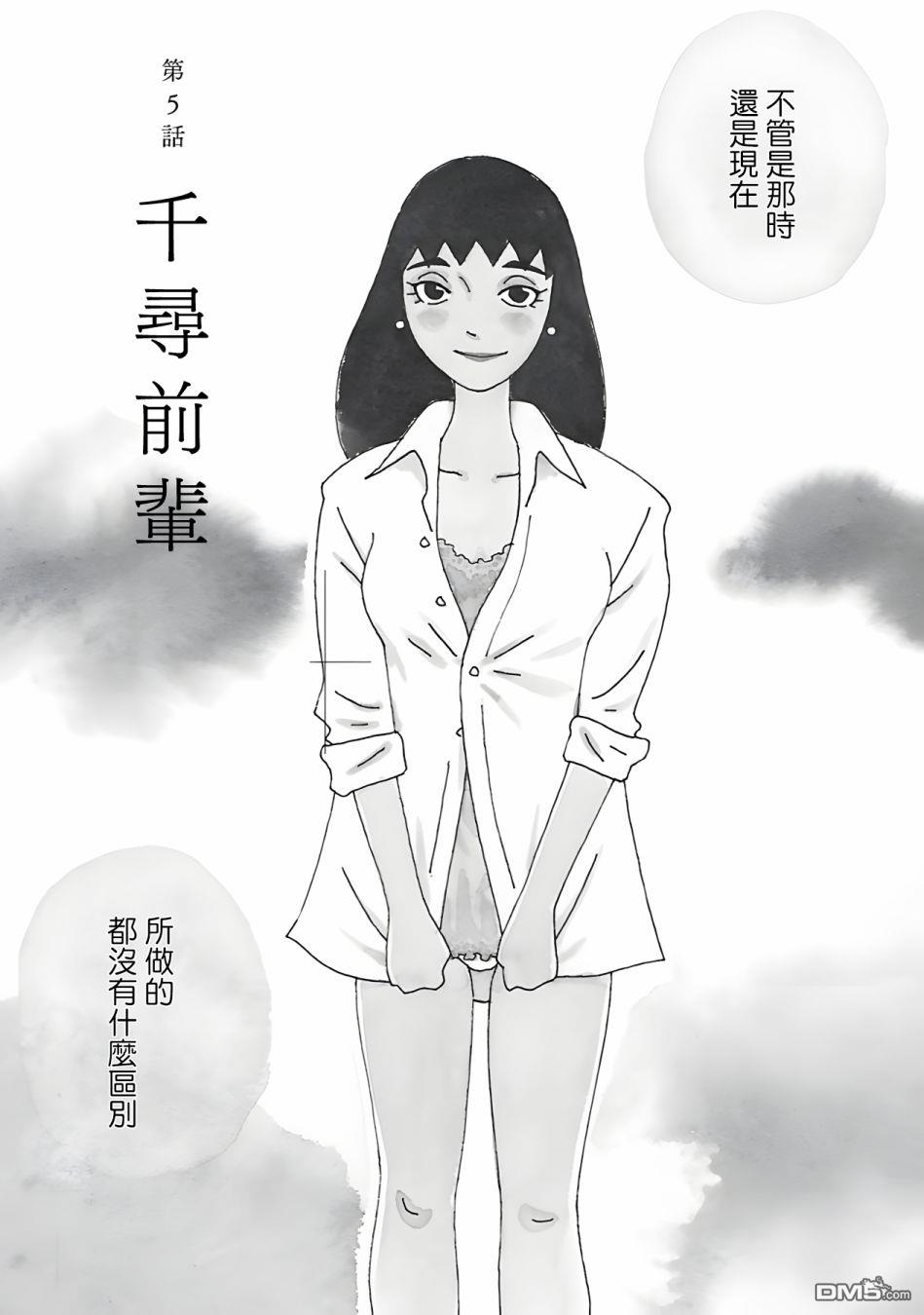 千寻小姐第5话 千寻前辈