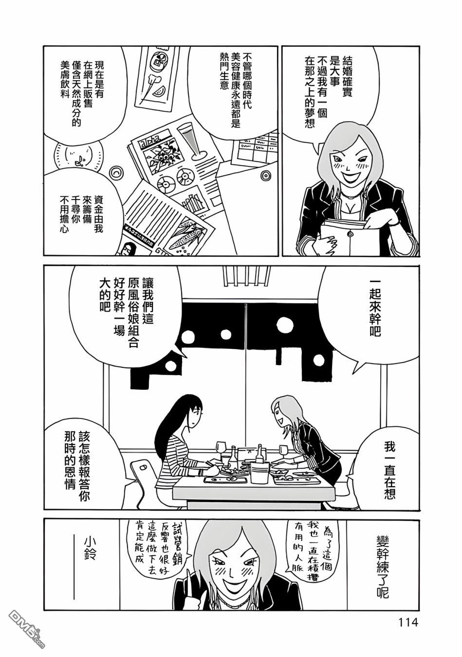 千寻小姐第5话 千寻前辈