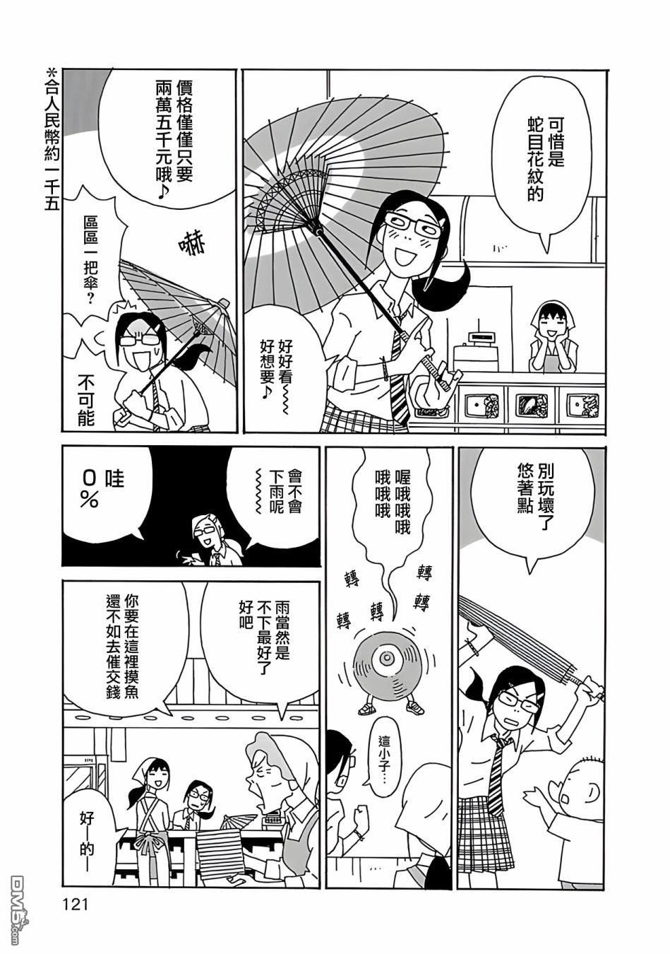 千寻小姐第5话 千寻前辈