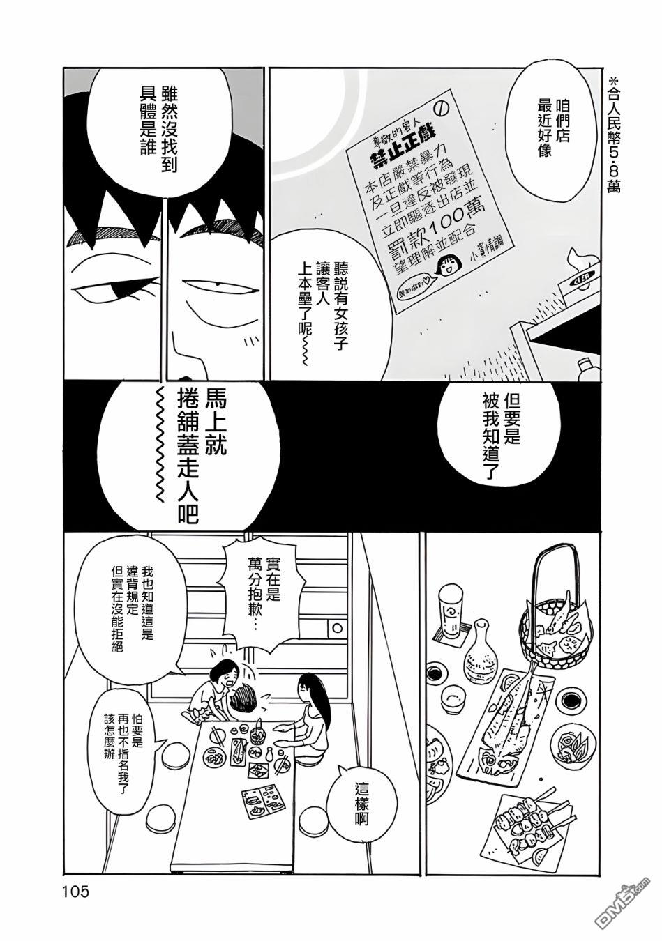 千寻小姐第5话 千寻前辈