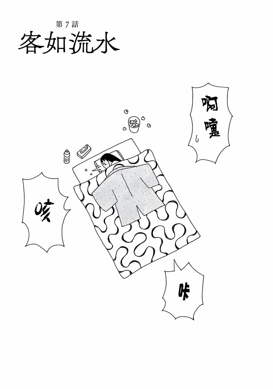 千寻小姐第07话