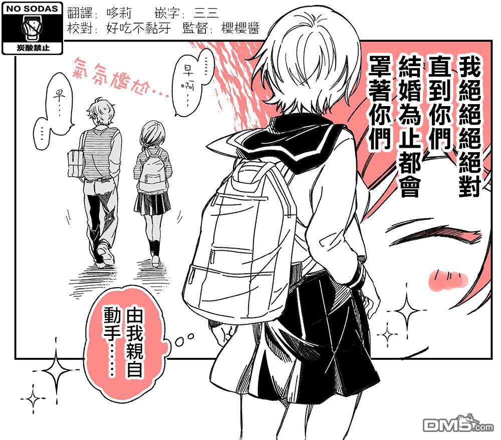 真正开始交往前15分钟第9话