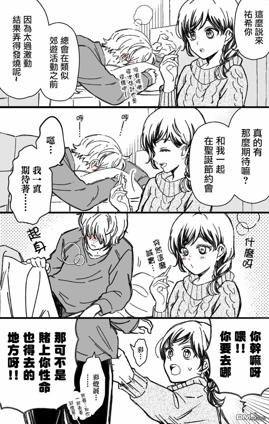 真正开始交往前15分钟第25话