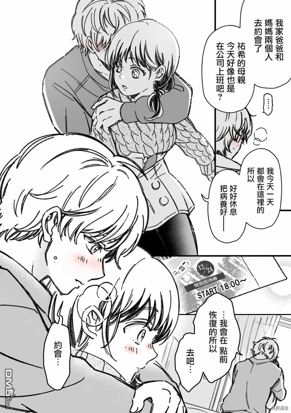 真正开始交往前15分钟第25话