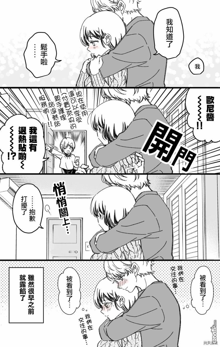 真正开始交往前15分钟第25话