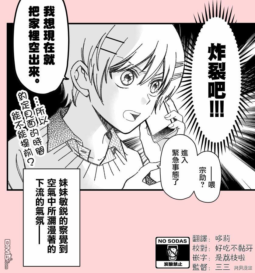 真正开始交往前15分钟第25话