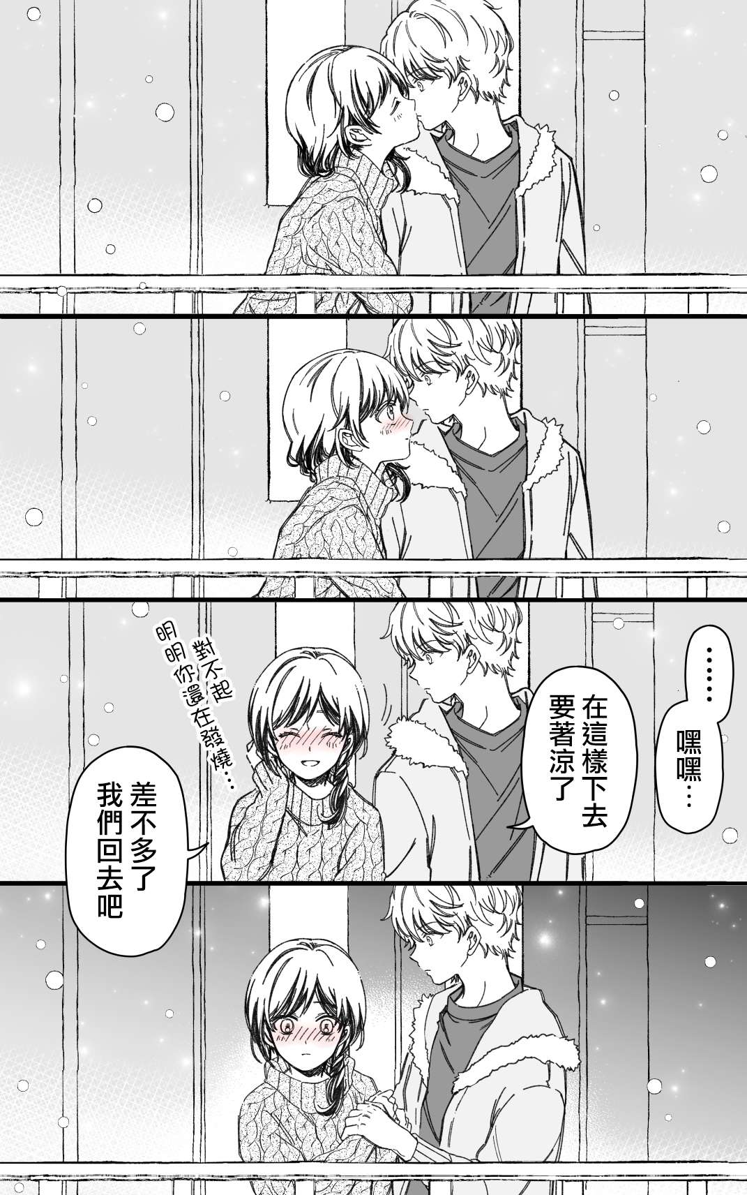 真正开始交往前15分钟第26话