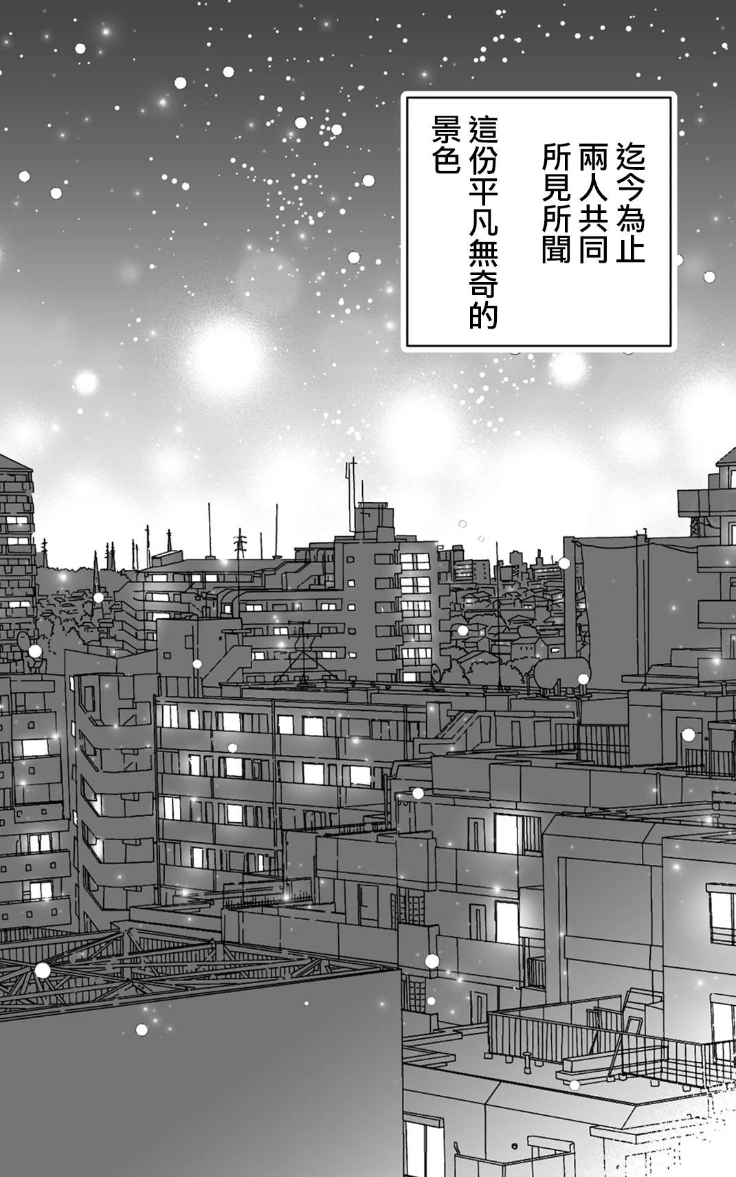 真正开始交往前15分钟第26话