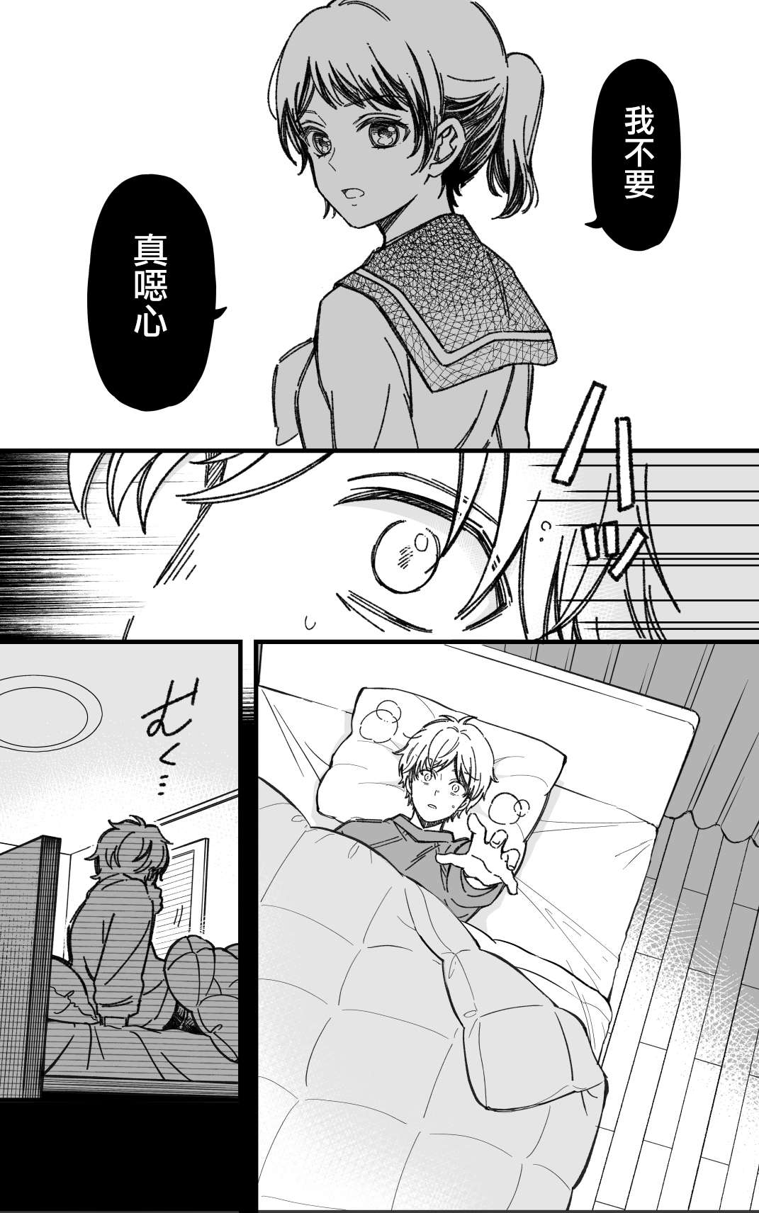 真正开始交往前15分钟第26话