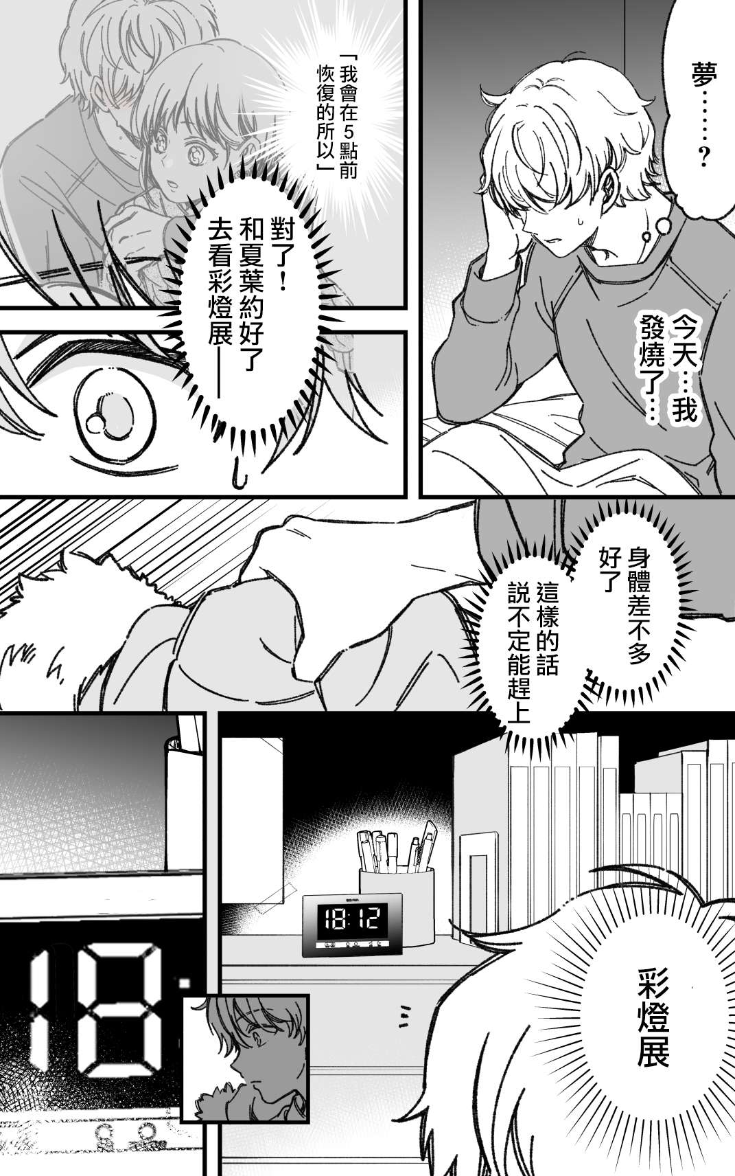 真正开始交往前15分钟第26话