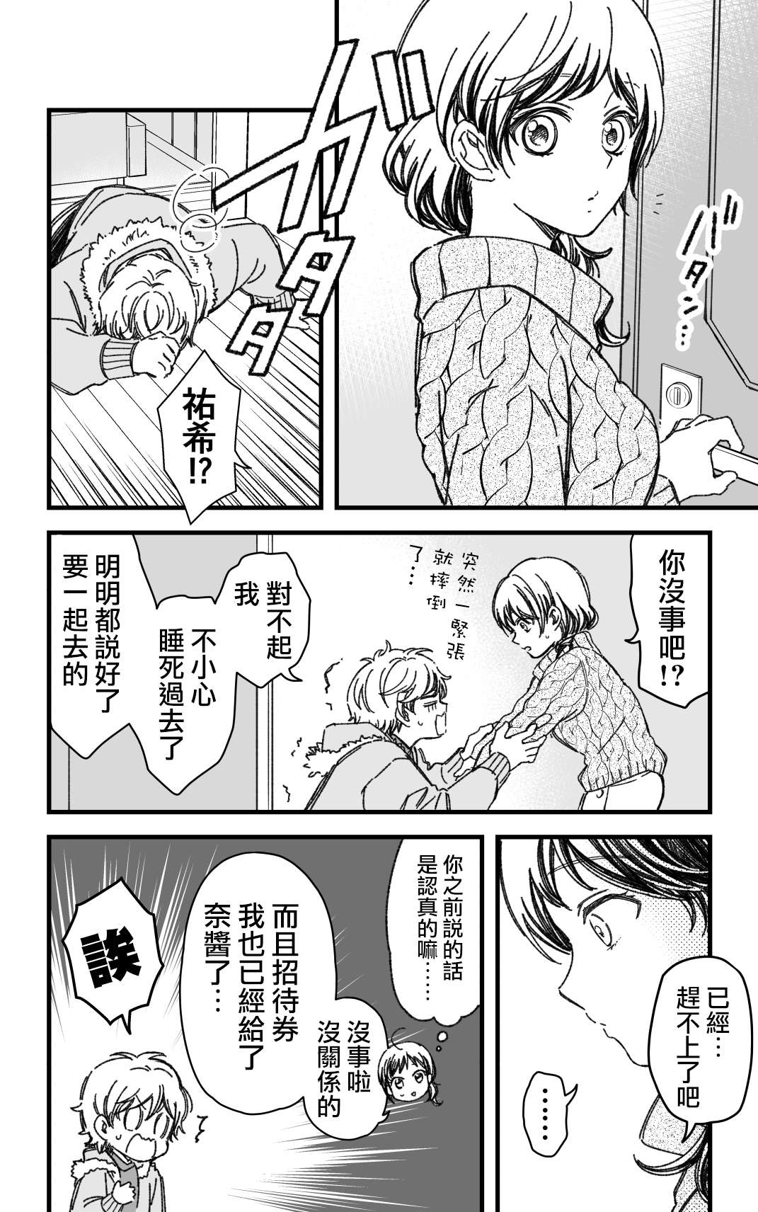 真正开始交往前15分钟第26话