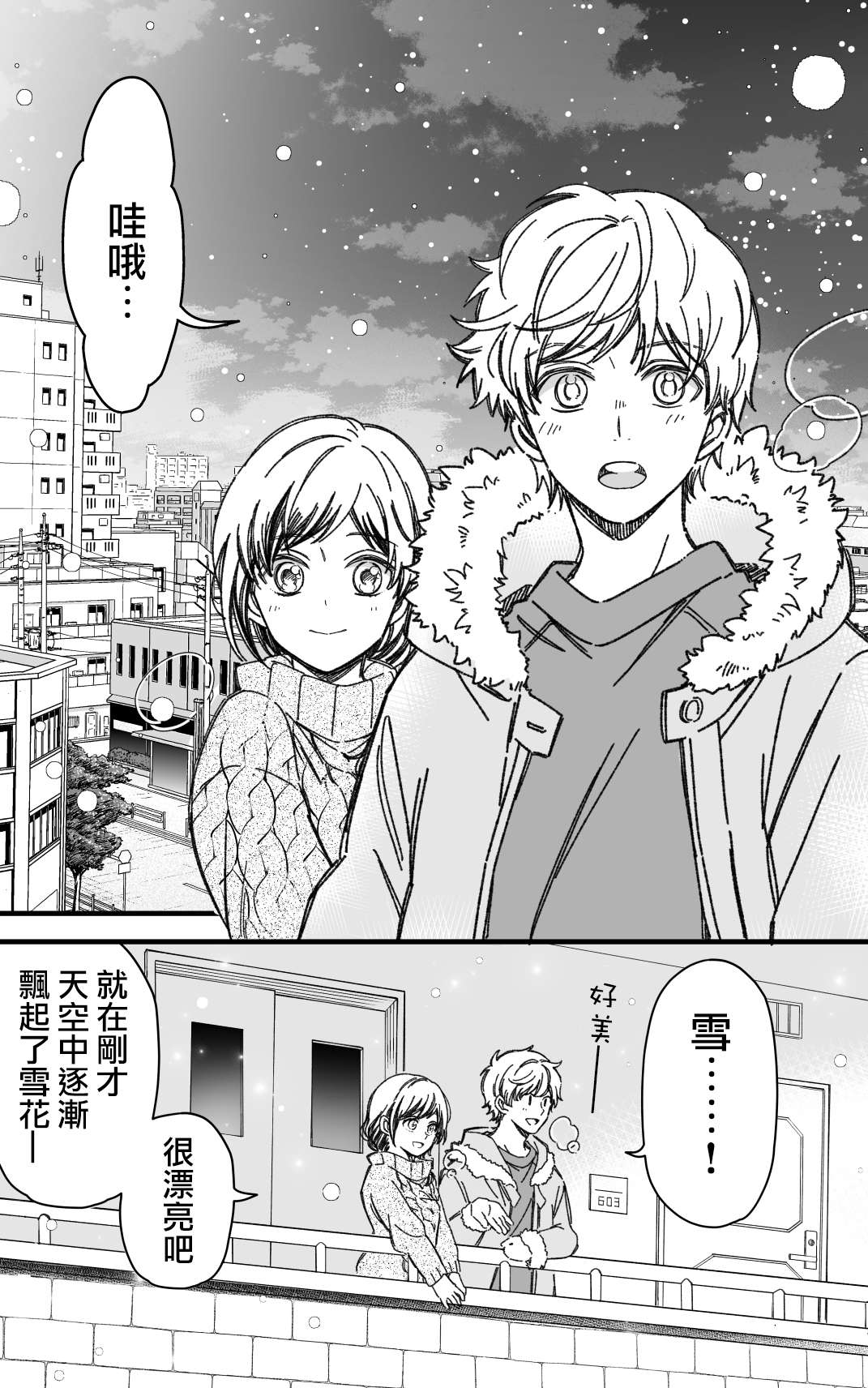 真正开始交往前15分钟第26话