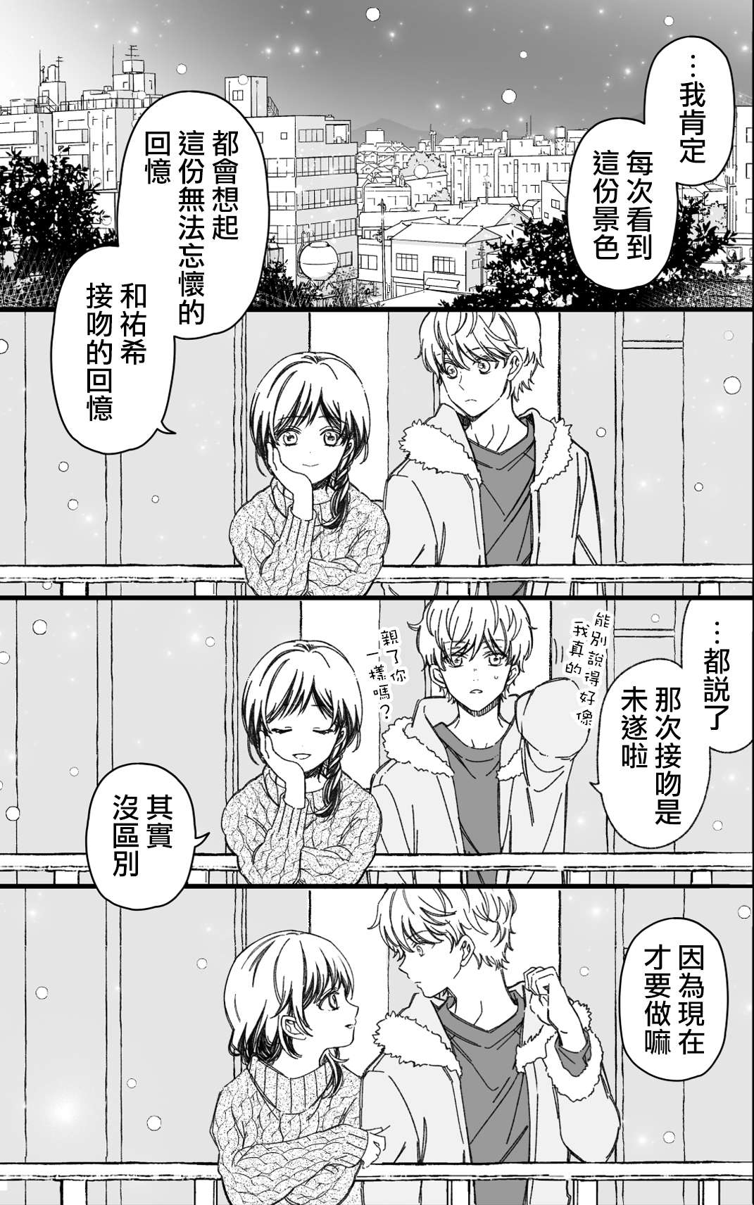 真正开始交往前15分钟第26话