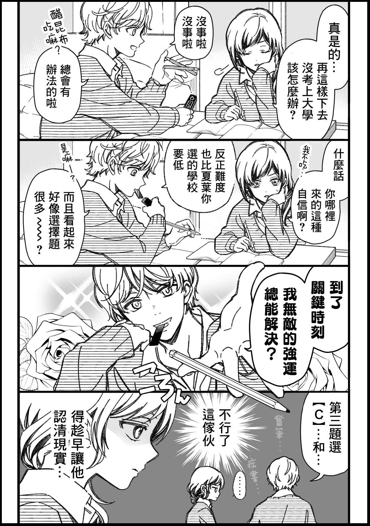 真正开始交往前15分钟第27话