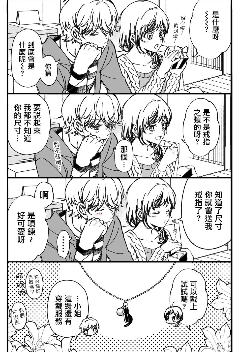 真正开始交往前15分钟第28话