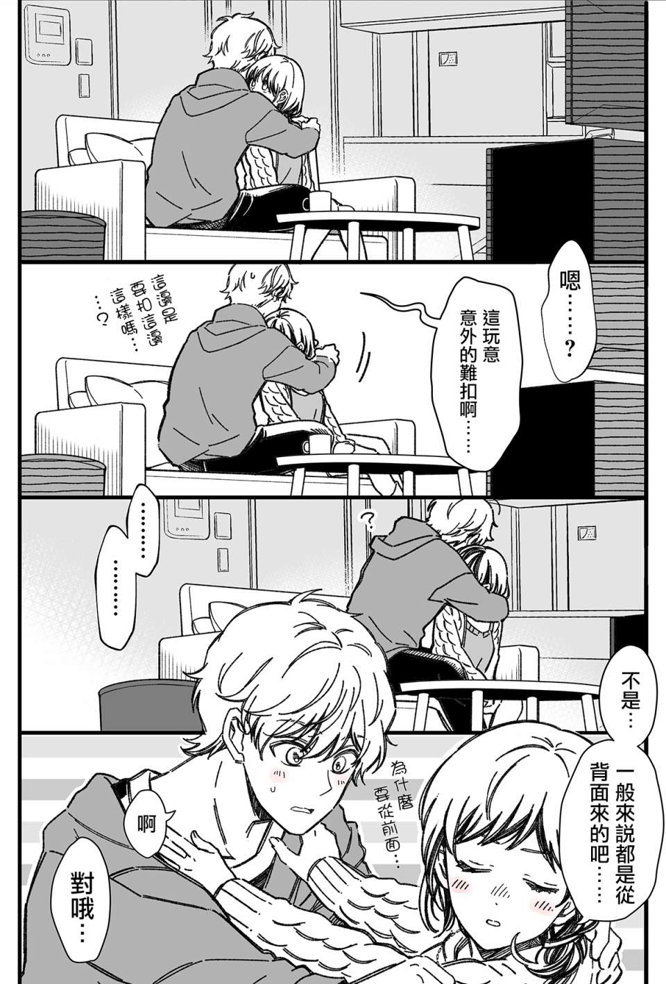 真正开始交往前15分钟第28话